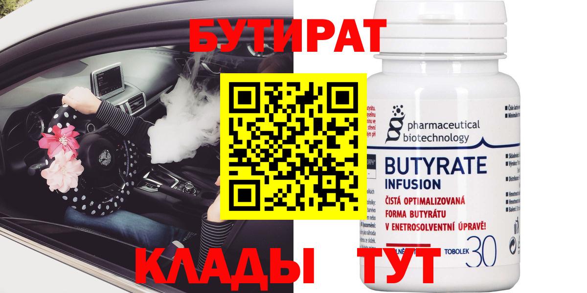 БУТИРАТ жидкий экстази Улан-Удэ