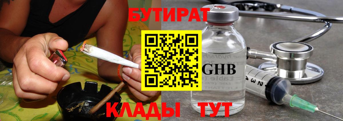 Улан-Удэ  БУТИРАТ 99%  Вход с VPN 