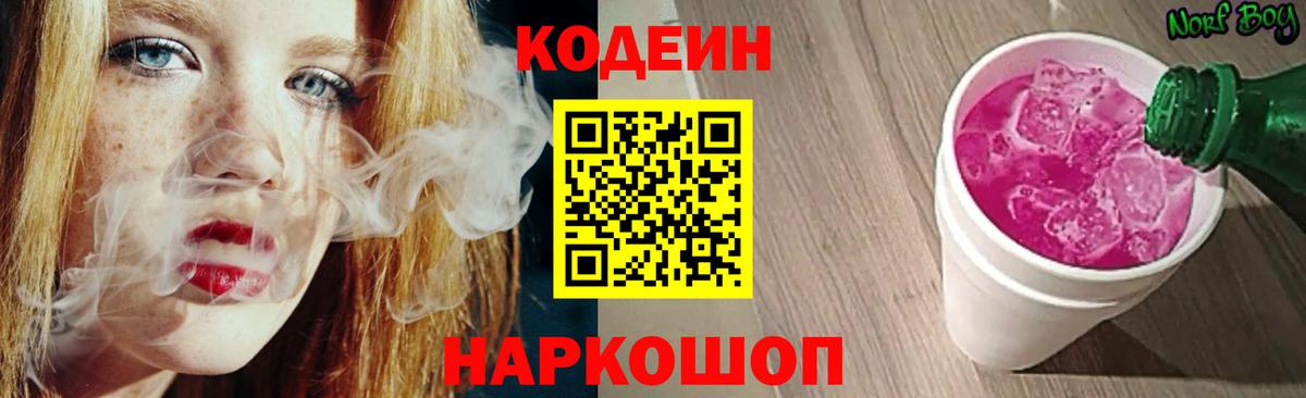 Улан-Удэ  Codein Purple Drank  Кодеиновый сироп Lean Purple Drank  Вход с VPN 