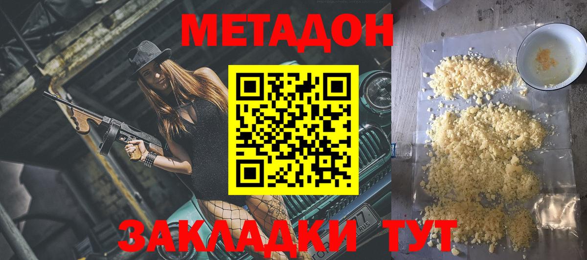 МЕТАДОН мёд  Вход с VPN  Улан-Удэ  Метадон кристалл 