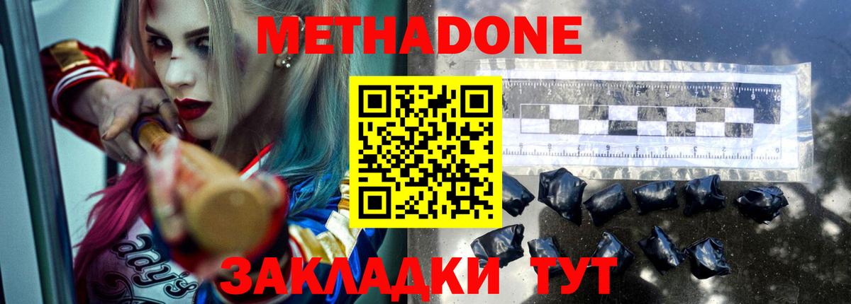 Метадон кристалл Улан-Удэ