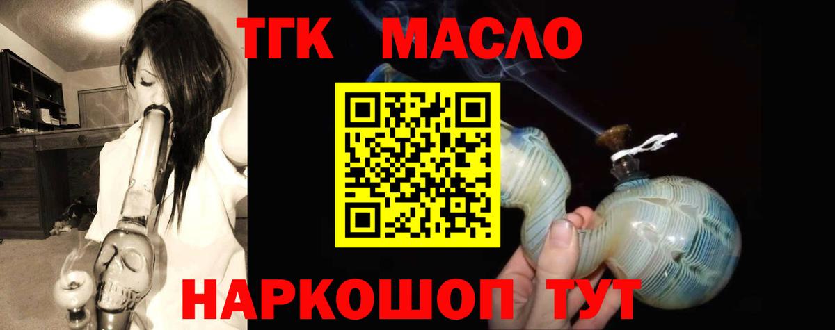 ТГК гашишное масло  Вход с VPN  Улан-Удэ  ТГК Wax 
